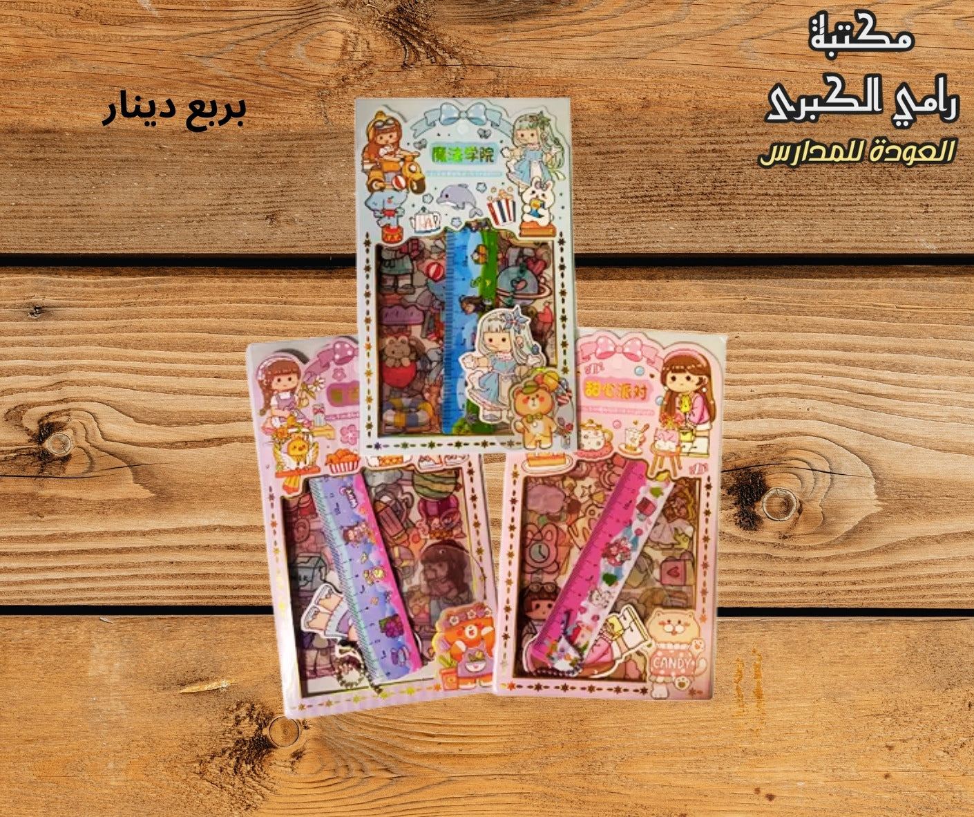 ملصقات للاطفال