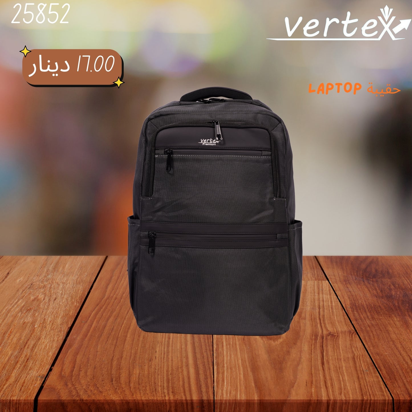 VERTEX شنتة مدرسية لابتوب