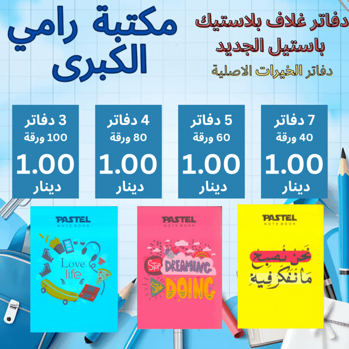 دفاتر بلاستيك باستيل