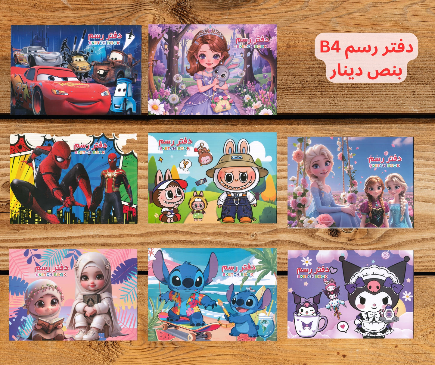 b4 دفتر رسم ليزر