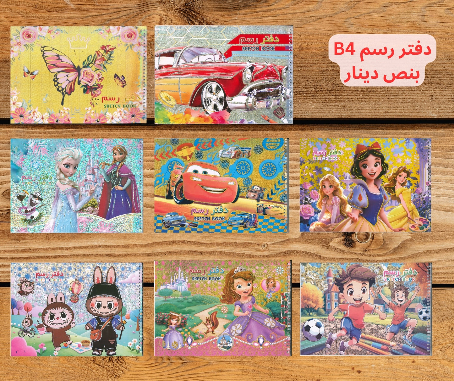 b4 دفتر رسم ليزر سلك