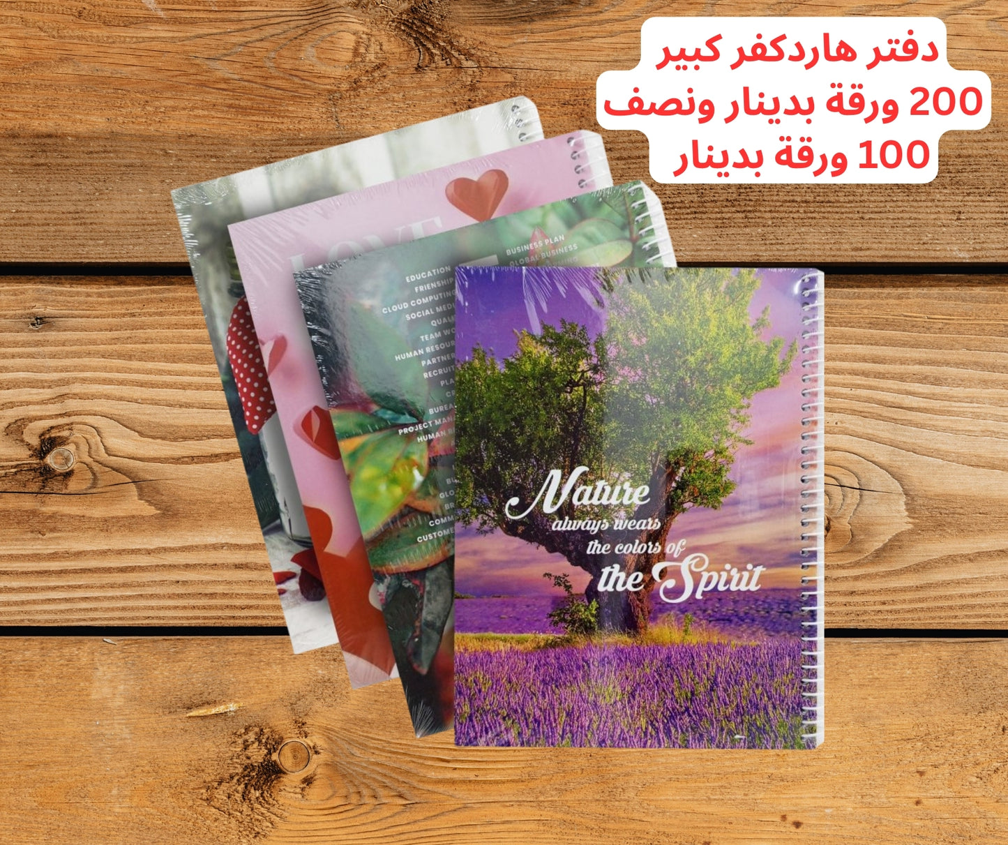 دفتر سلك كبير