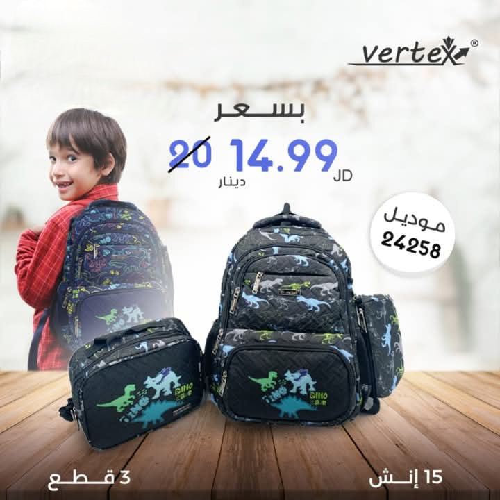 طقم شنتة vertex