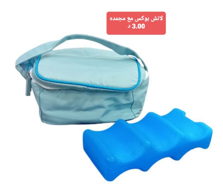 لانش بوكس مع مجمدة