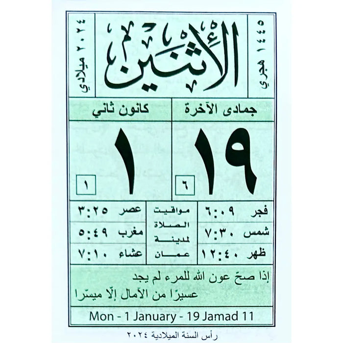 التقويم الهاشمي 2026