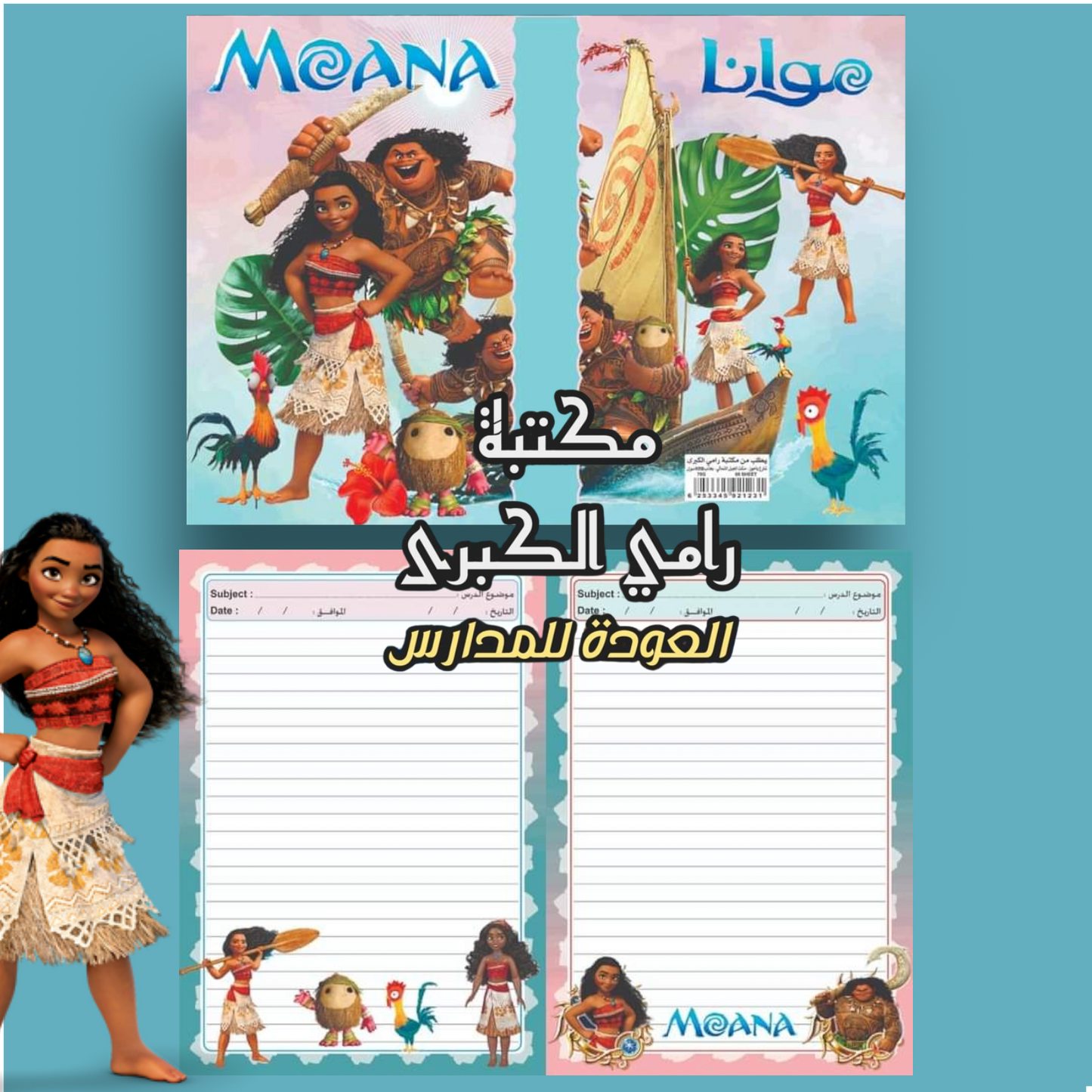 دفاتر ديزني مرسومة