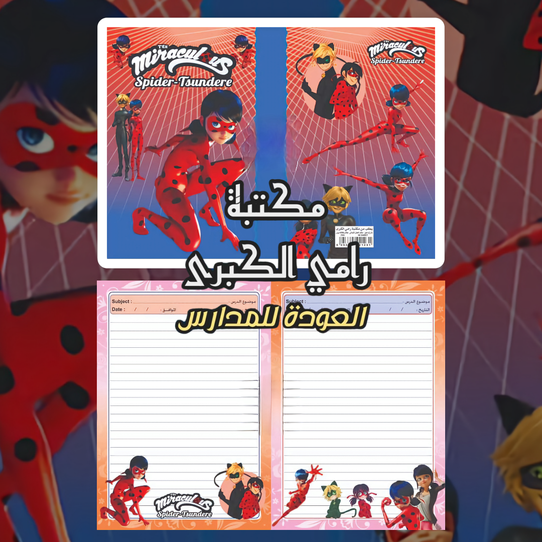 دفاتر ديزني مرسومة