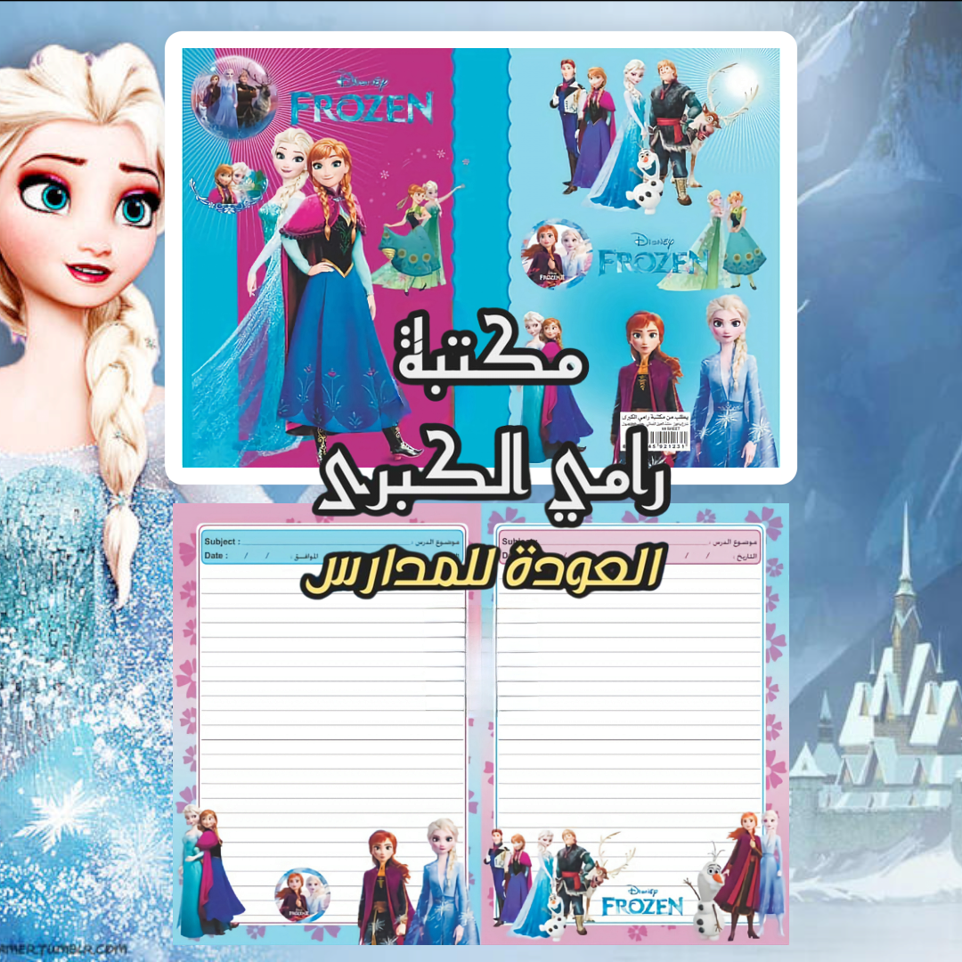 دفاتر ديزني مرسومة