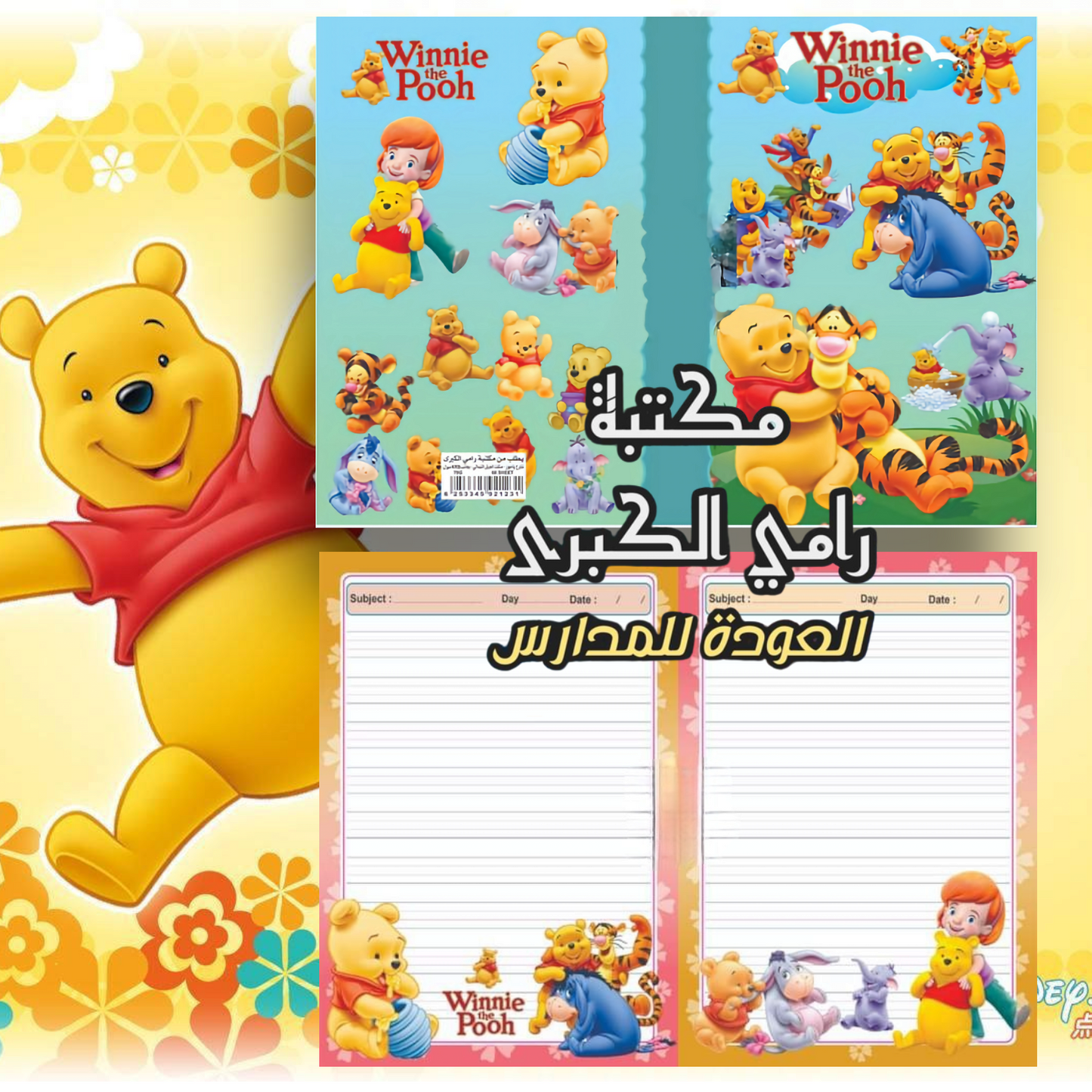 دفاتر ديزني مرسومة