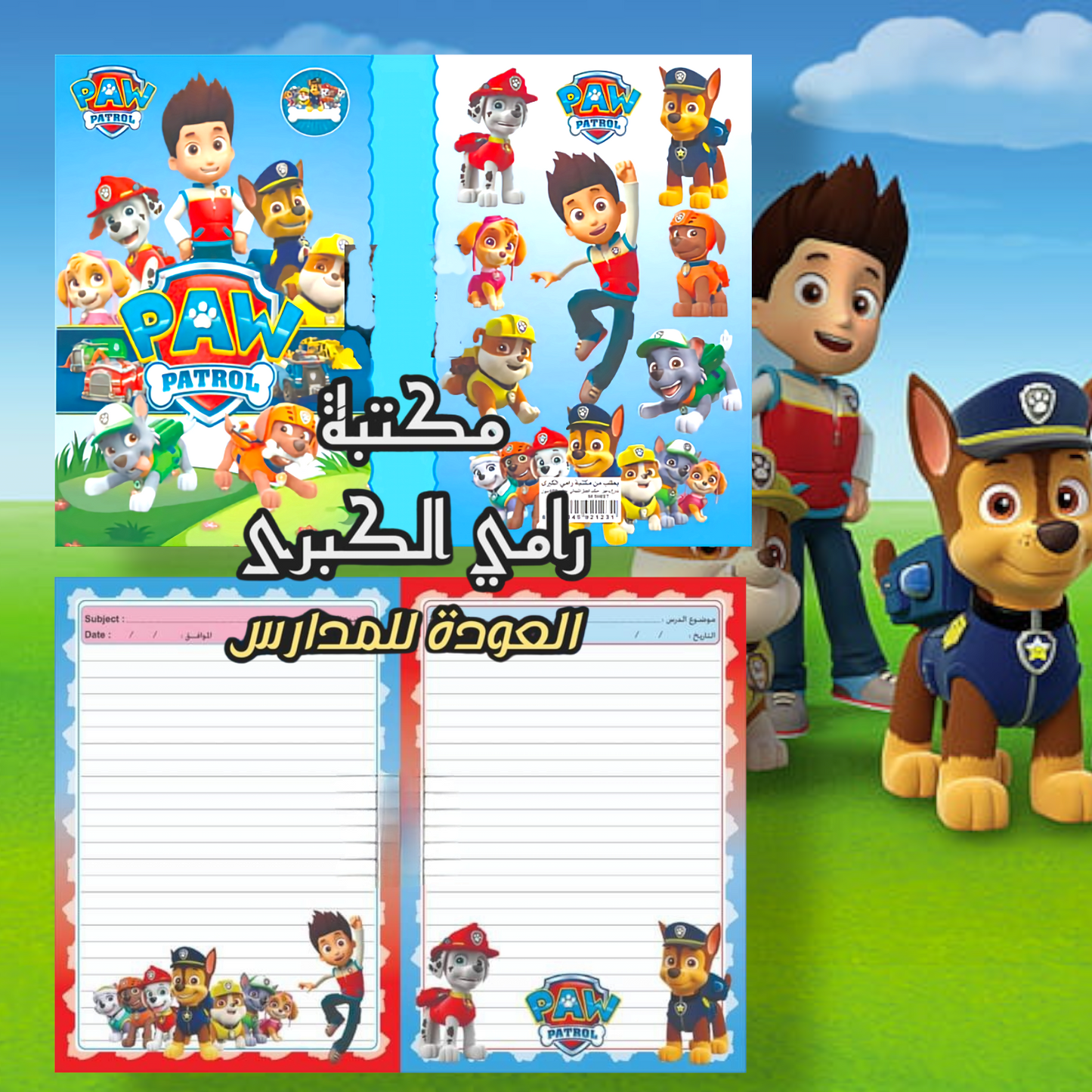 دفاتر ديزني مرسومة