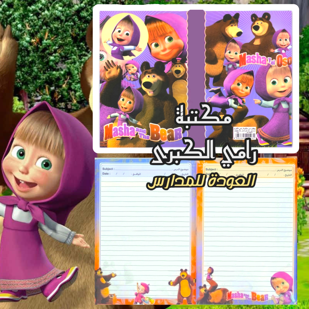 دفاتر ديزني مرسومة
