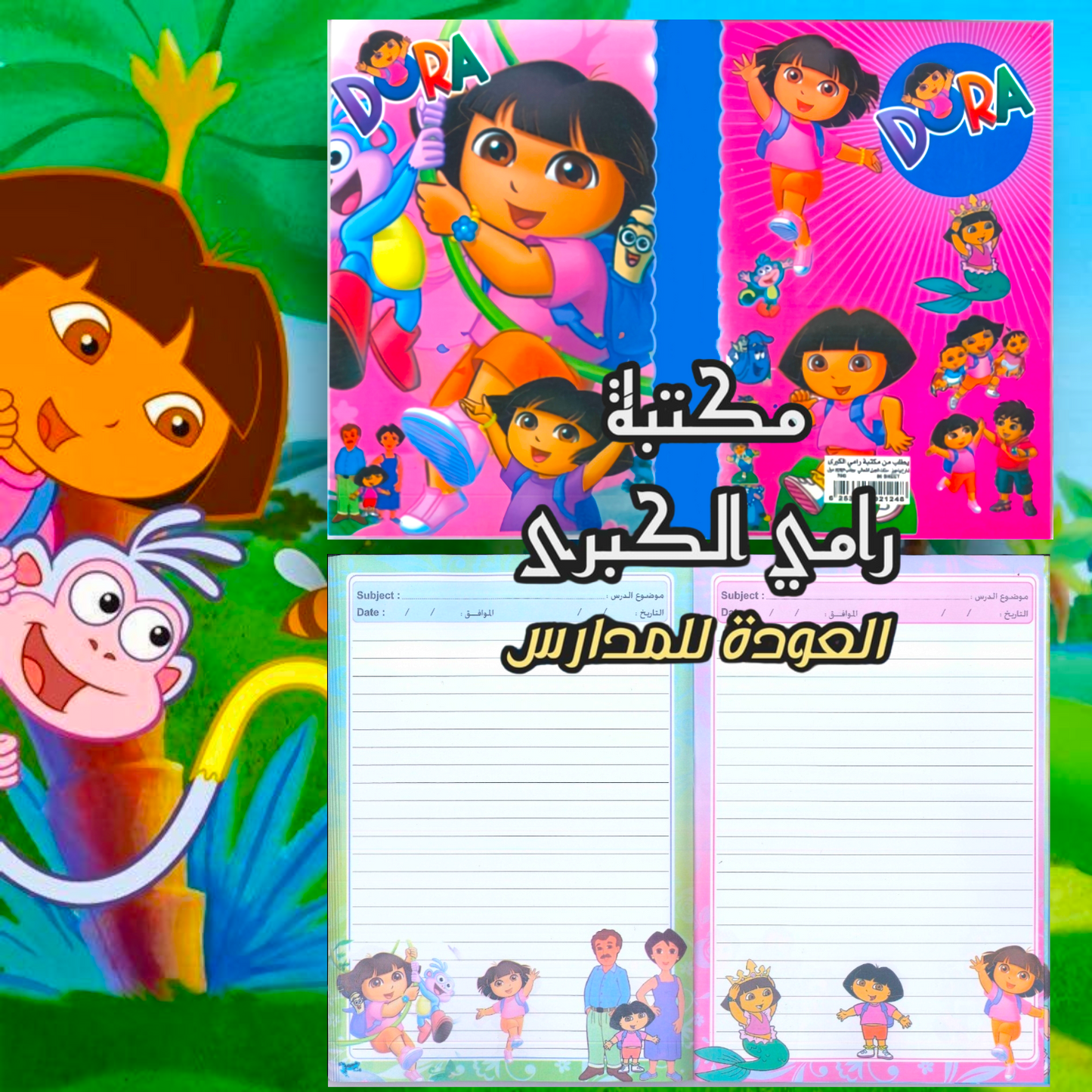 دفاتر ديزني مرسومة