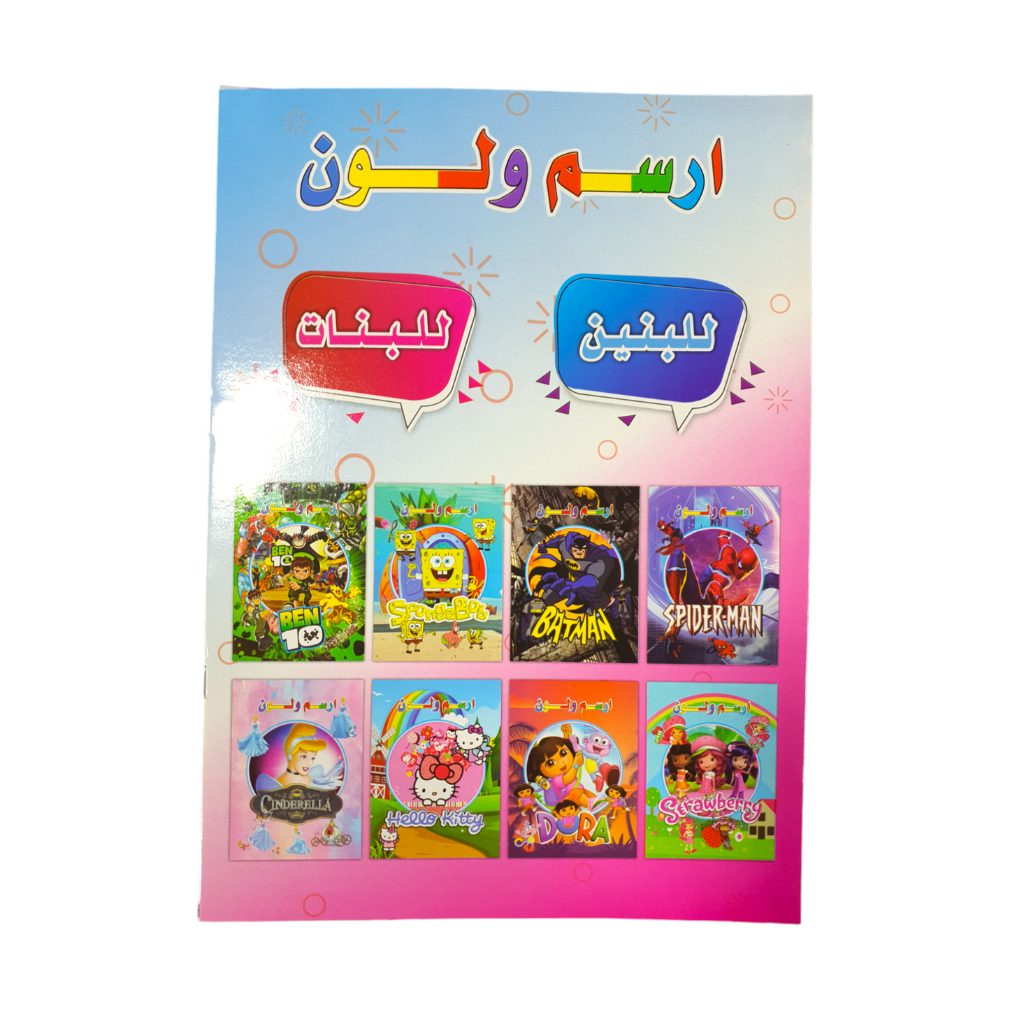 ارسم ولون حجم كبير