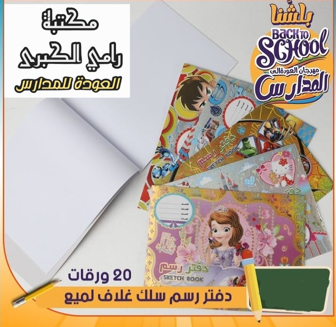 دفاتر رسم