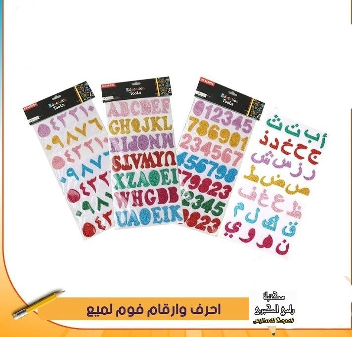 فوم احرف وارقام