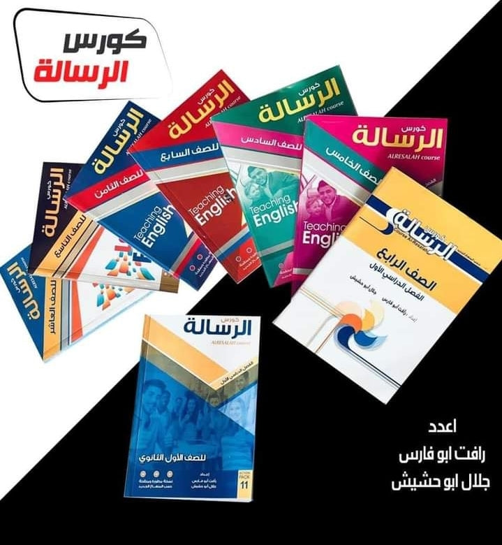 كورس الرسالة جميع الصفوف