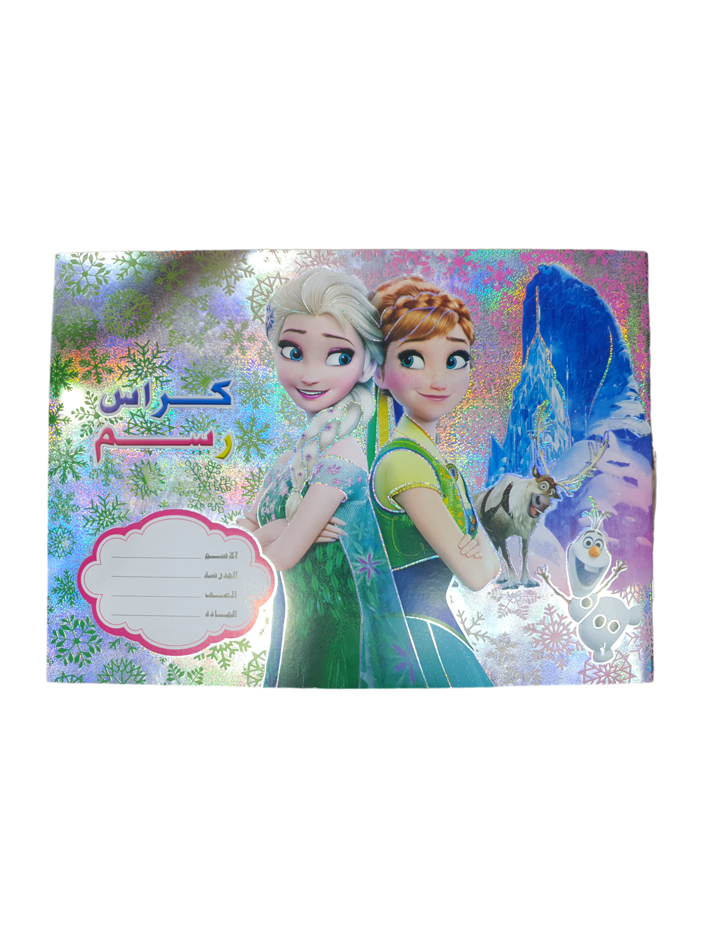 دفتر رسم بلمعه حجم كبير