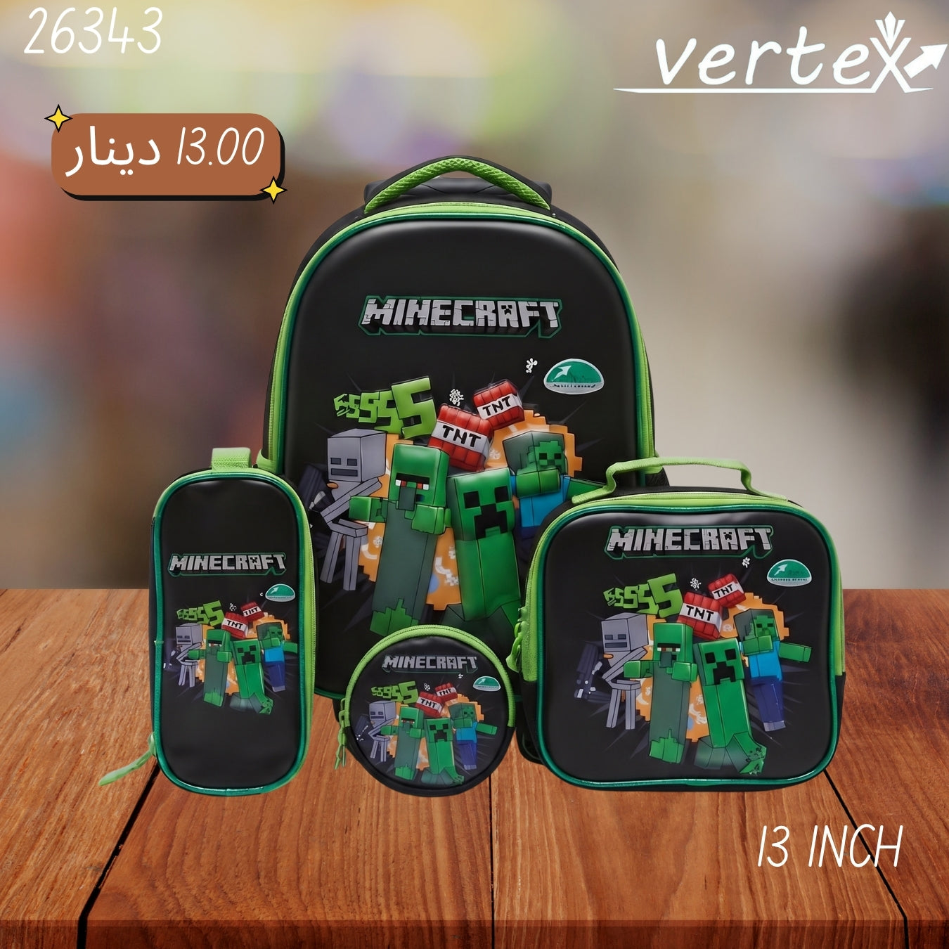 شنتة ولادي طقم VERTEX 13 INCH