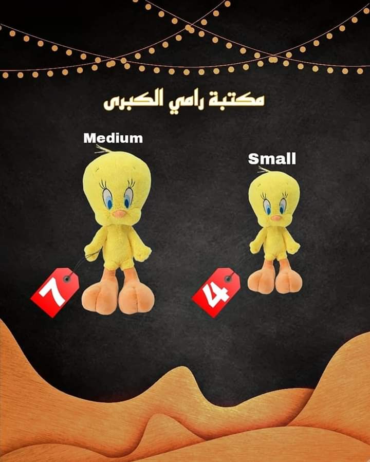 دمية تويتي