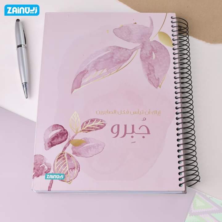 zainu دفاتر جامعة