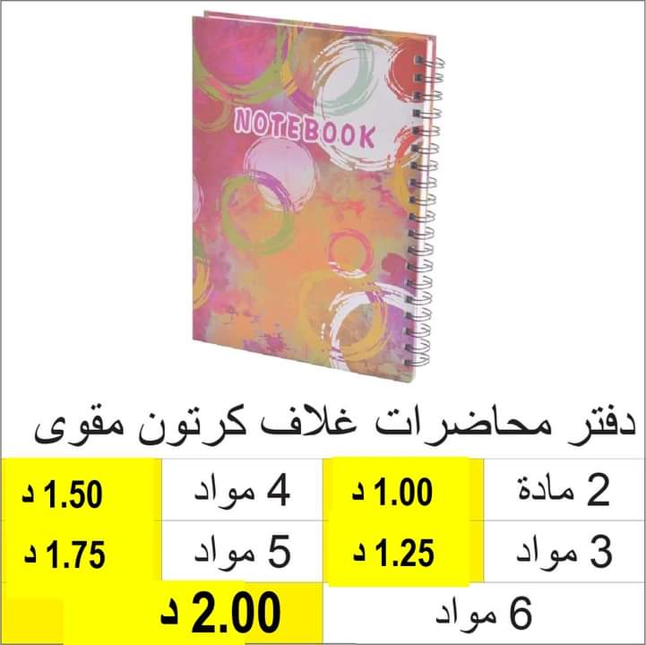 دفاتر جامعة كرتون