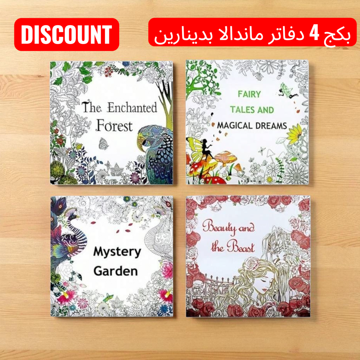 بكج دفاتر ماندالا عدد 4