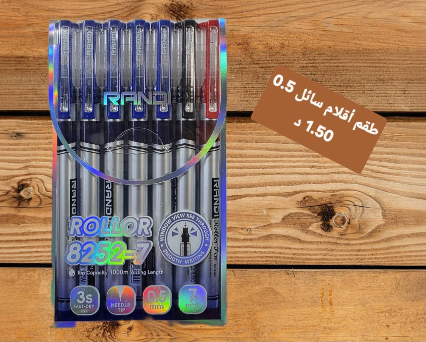 اقلام حبر سائل