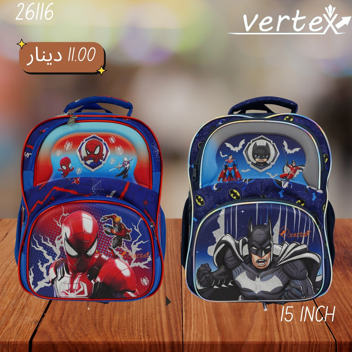 شنتة ولادي 15 انش VERTEX