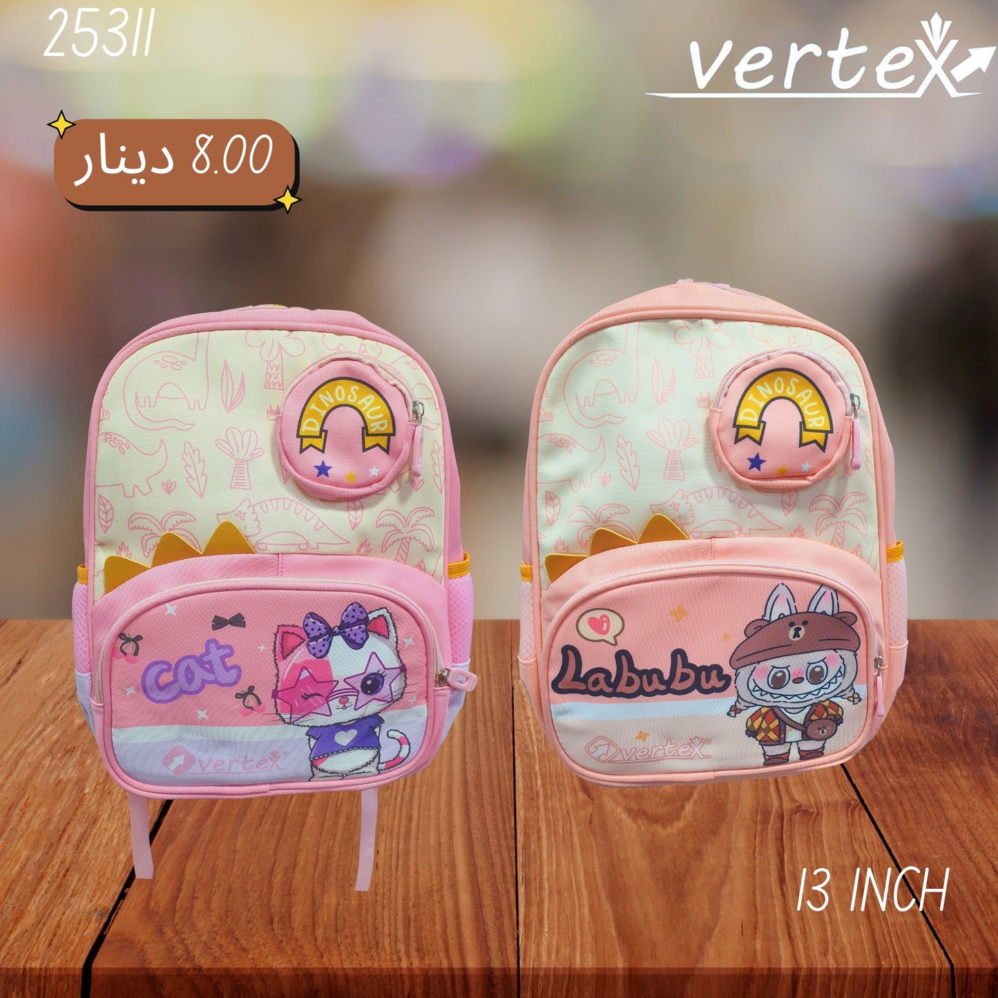 VERTEX 13 INCH شنتة مدرسية
