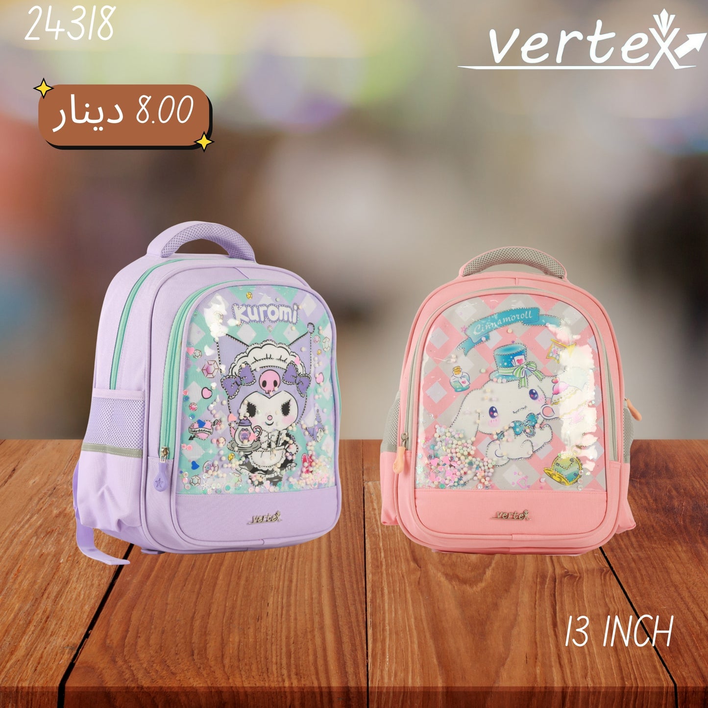 VERTEX 13 INCH شنتة مدرسية