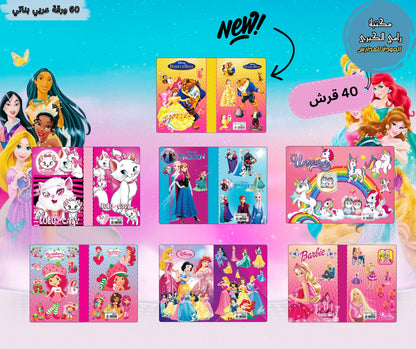 دفاتر ديزني المدرسي برسومات