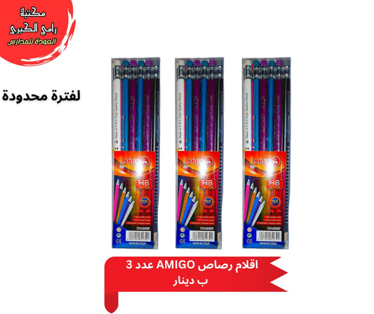 AMIGO اقلام رصاص