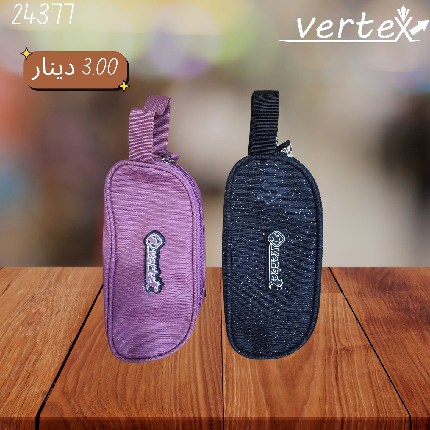 مقلمة VERTEX