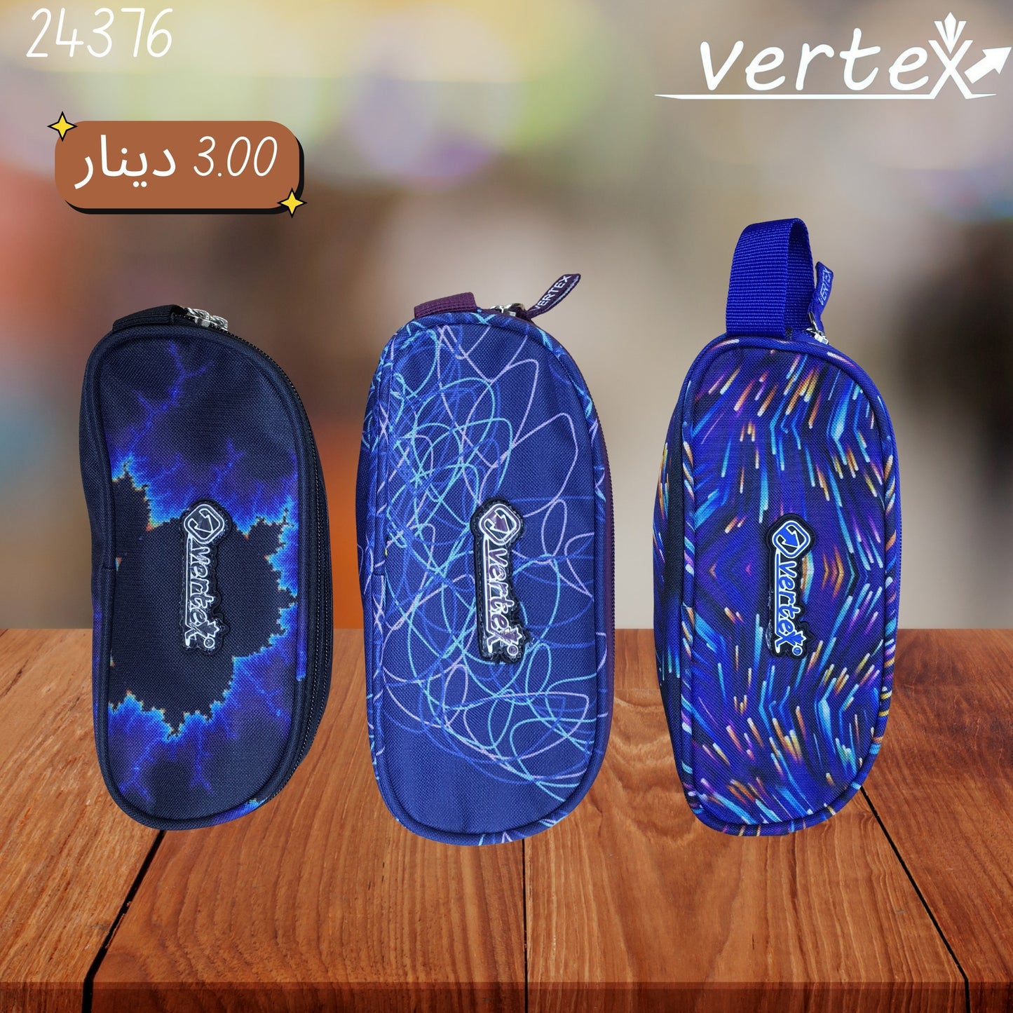 مقلمة VERTEX