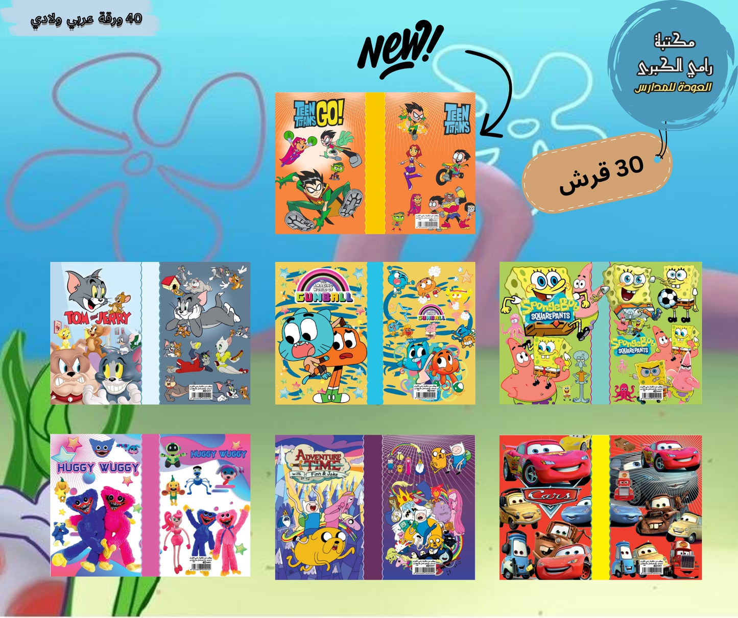 دفاتر ديزني المدرسي برسومات