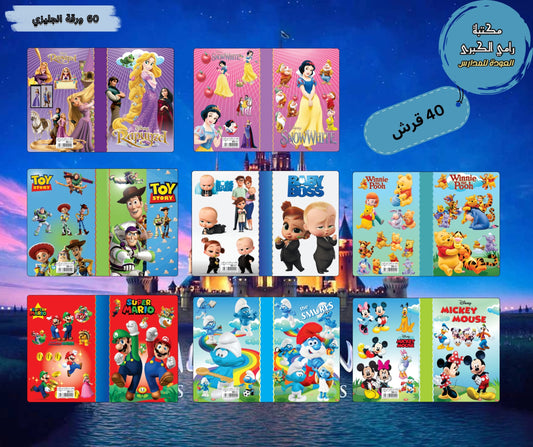 دفاتر ديزني المدرسي برسومات