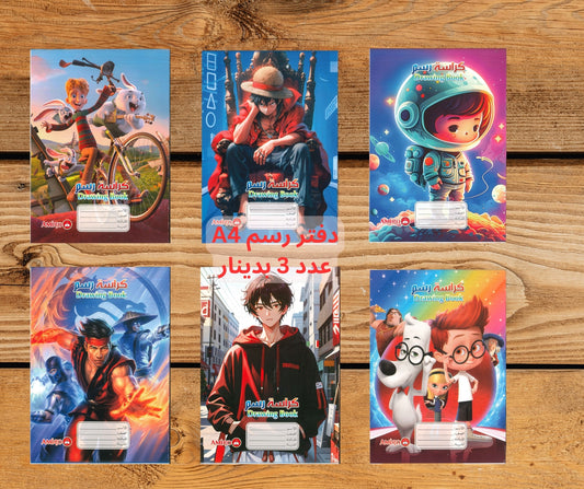 دفاتر رسم  عدد 3