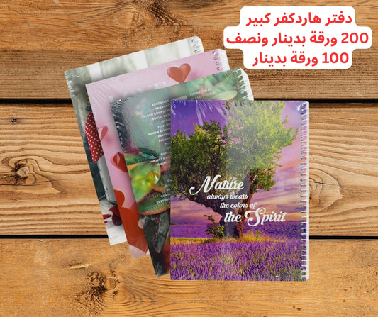 دفتر سلك كبير