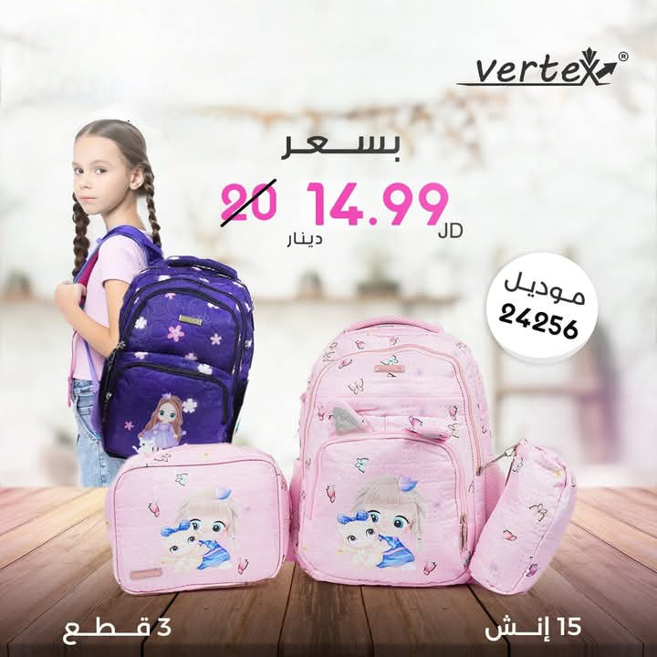 طقم شنتة VERTEX