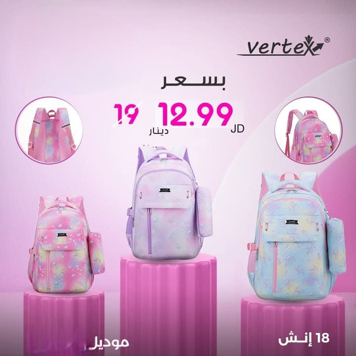 شنتة مع مقلمة VERTEX