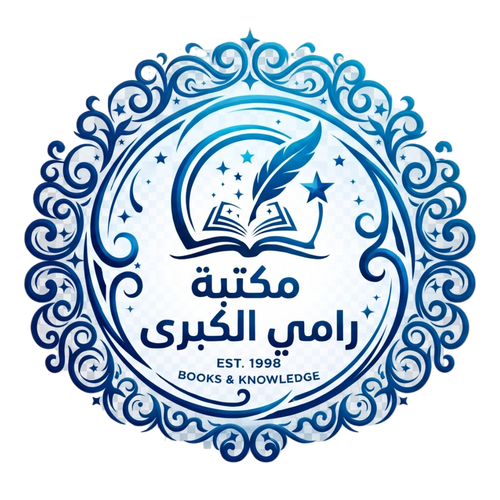 مكتبة رامي الكبرى 