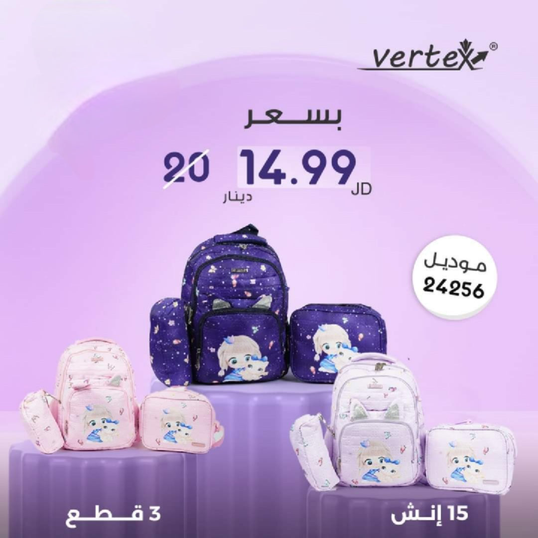 طقم شنتة VERTEX