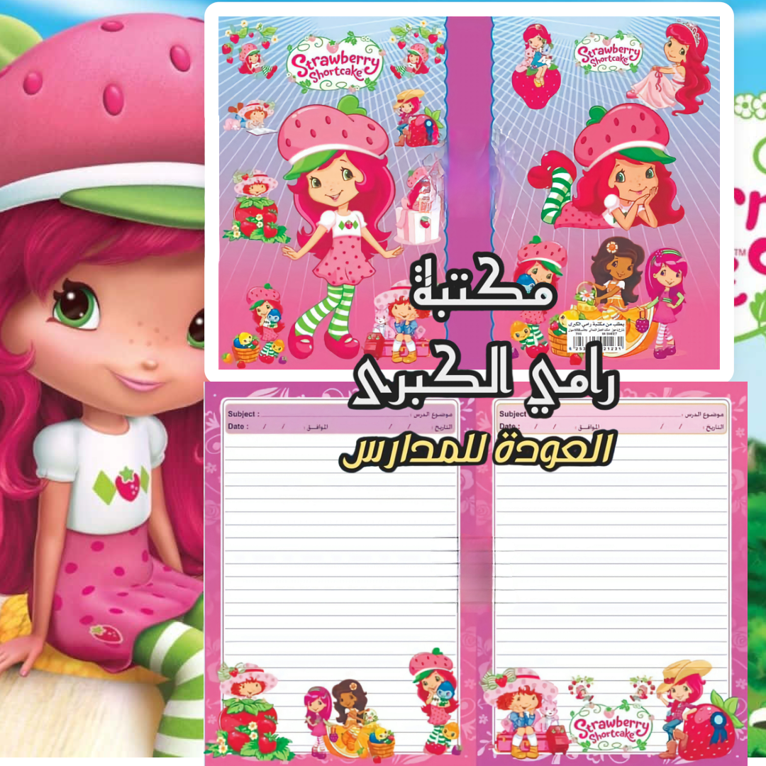 دفاتر ديزني مرسومة – مكتبة رامي الكبرى