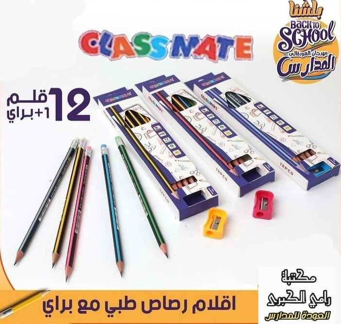 class mate  اقلام رصاص