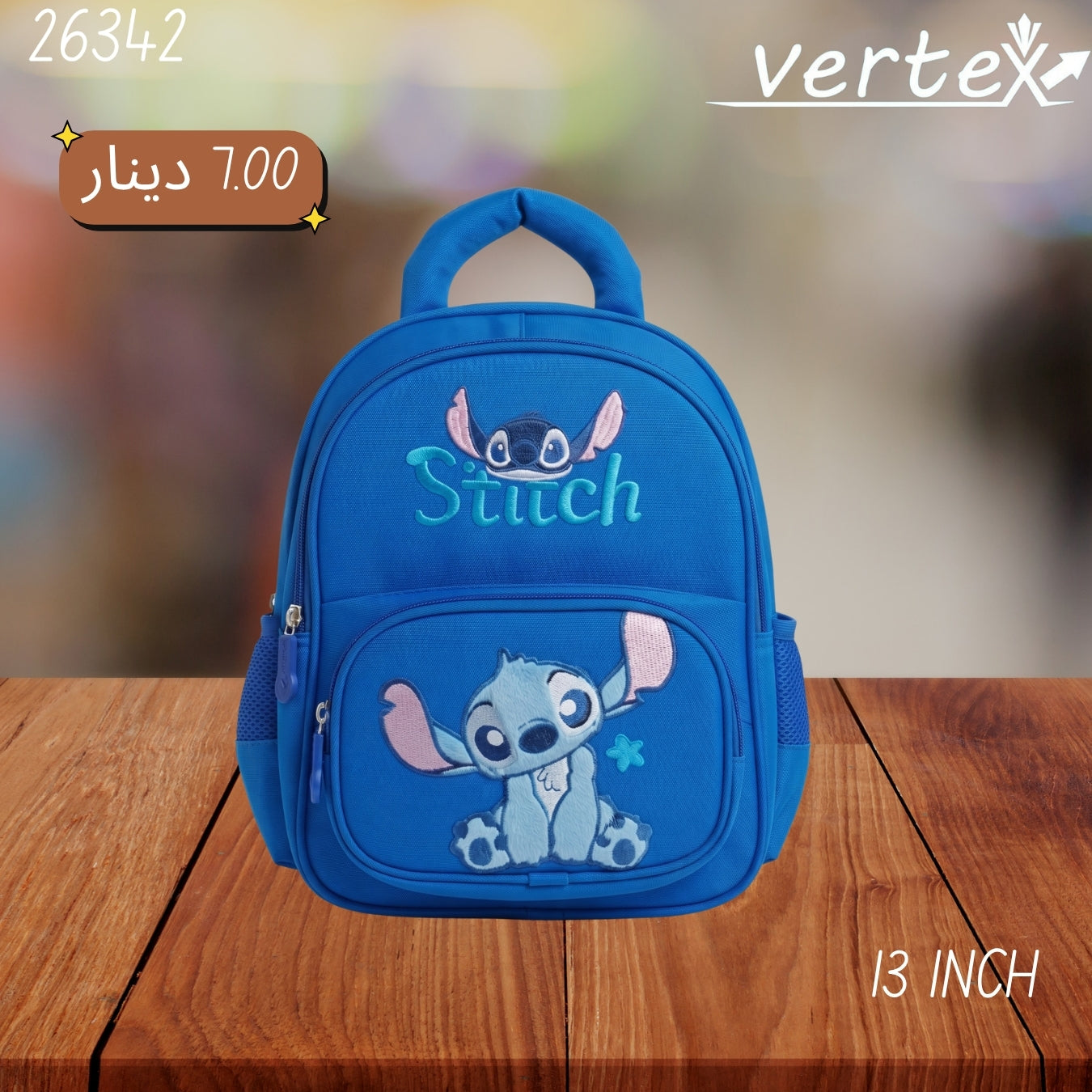 شنتة  ولادي VERTEX 13 INCH