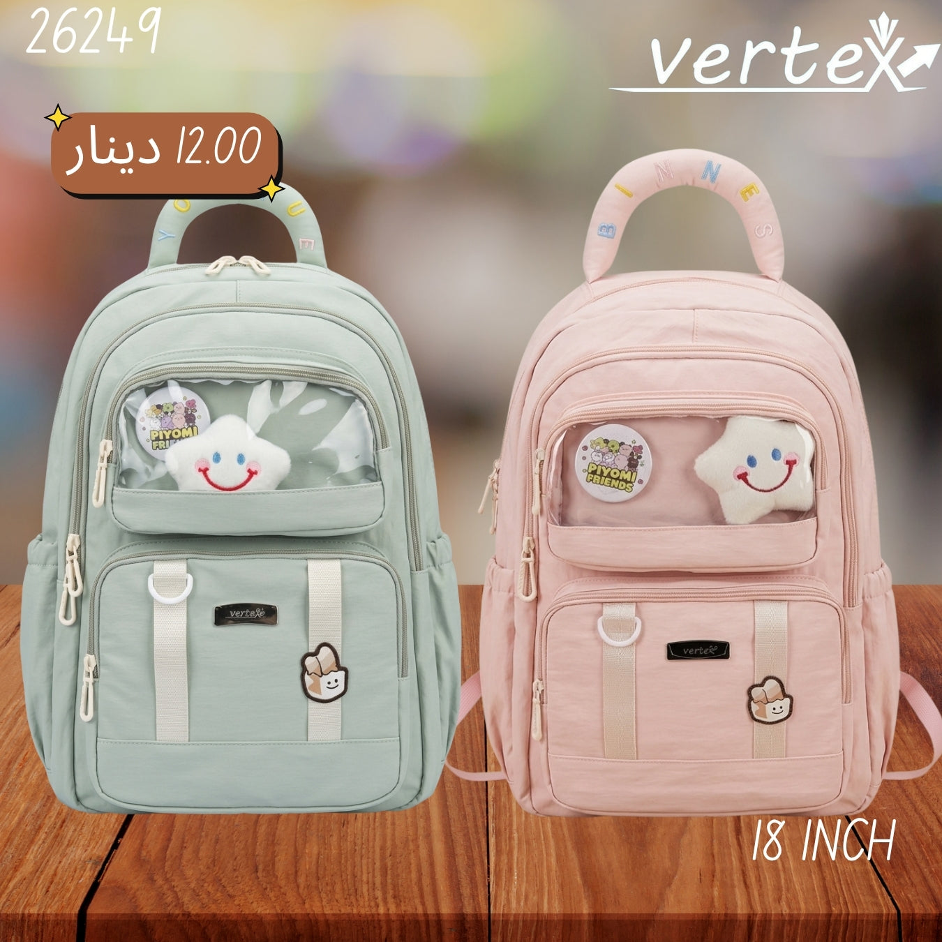 شنتة VERTEX