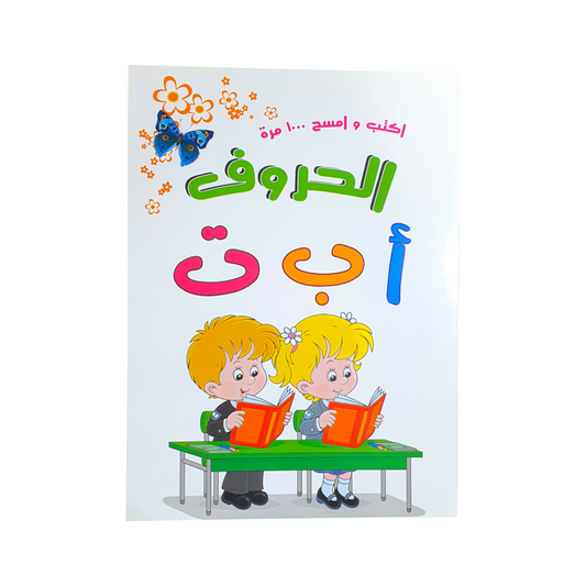 دفتر تعليمي قابل للكتابة والمحي