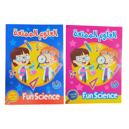 كتاب العلوم الممتعة