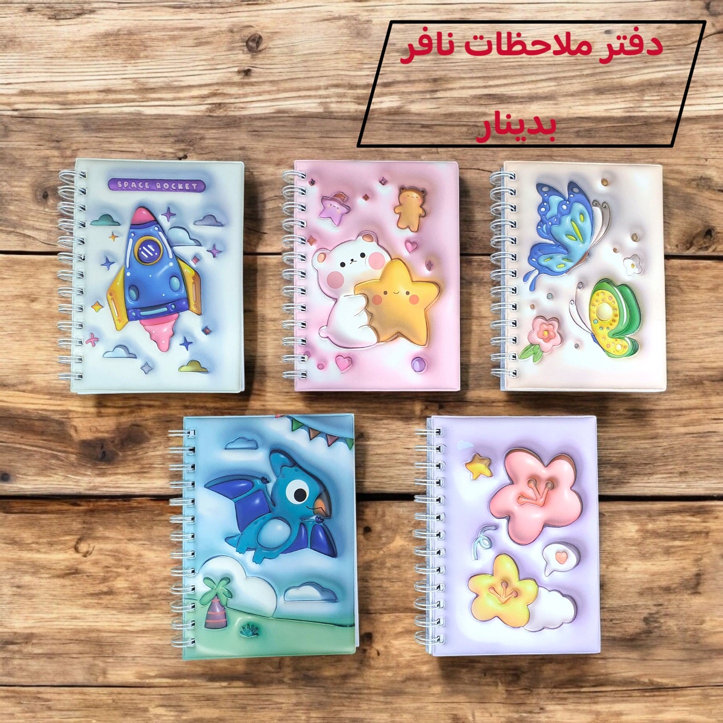 دفتر ملاحظات نافر