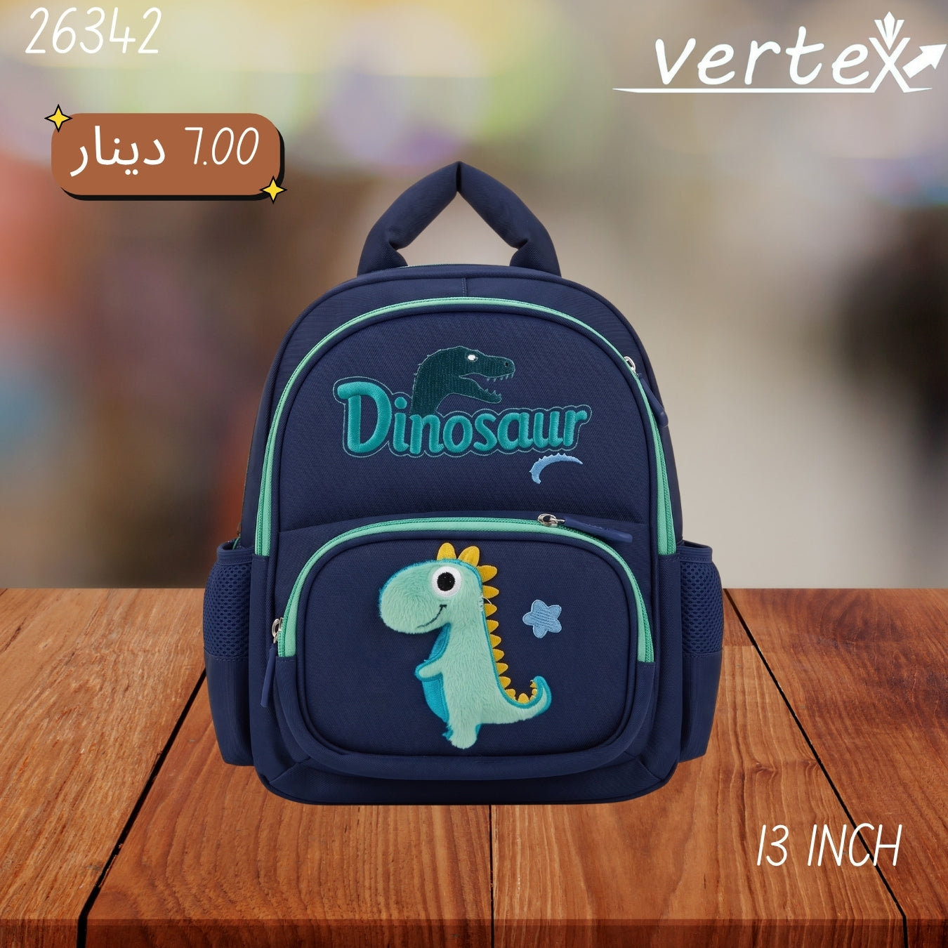 شنتة  ولادي VERTEX 13 INCH